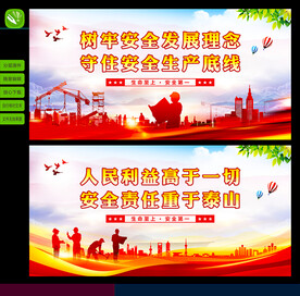 安全生产月标语