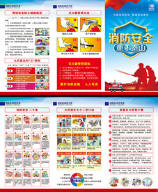 消防日三折页