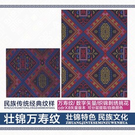 壮锦万寿纹