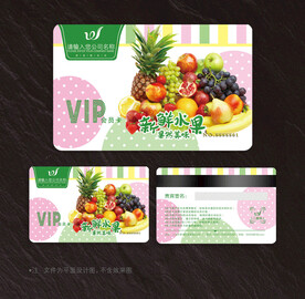 水果会员卡
