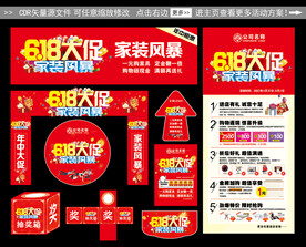 618大促活动