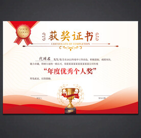 获奖证书