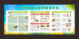 呵护健康从营养膳食开始