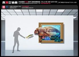 海牛立体画