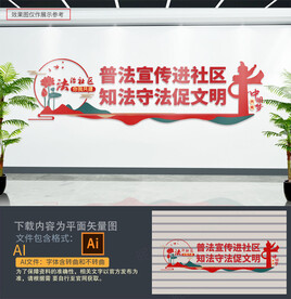 普法文化墙