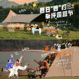 夏日露营活动展板
