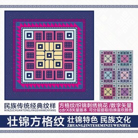 壮锦多彩方格纹