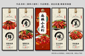 麻辣小龙虾