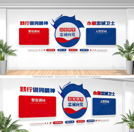 警察训词入警誓词文化墙