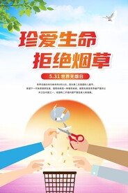 世界无烟日