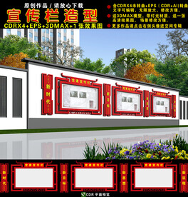 围墙党建宣传栏