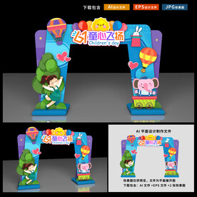 六一儿童节门头