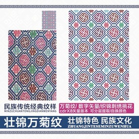 壮锦蓝色菊花万字纹