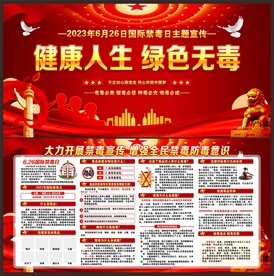 禁毒日