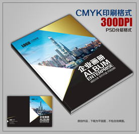 高档公司宣传画册封面模板