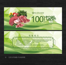 肉店代金券