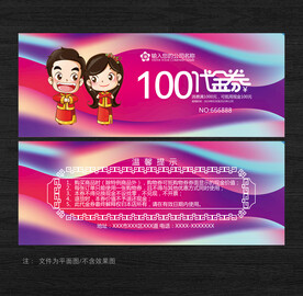 婚庆代金券
