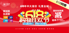 618购物狂欢节