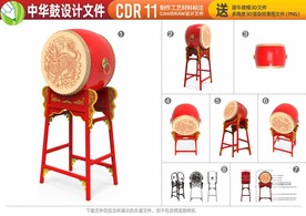 中国鼓中式鼓中国元素