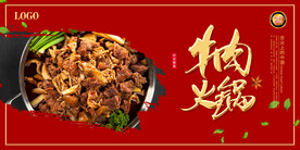 牛肉火锅