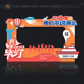 毕业拍照框