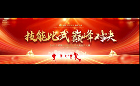 职工技能大赛