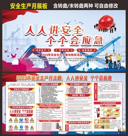 安全生产月