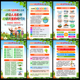 六五环境日