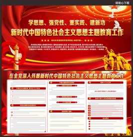 2023年主题教育