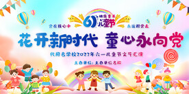 六一儿童节背景