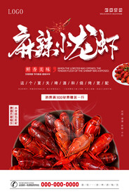 麻辣小龙虾海报图片