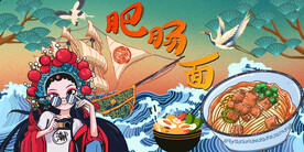 肥肠面背景墙