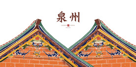 泉州闽南元素 屋顶