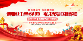 唱支红歌给党听