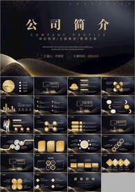 公司简介企业宣传ppt