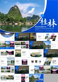 桂林山水甲天下宣传画册ppt