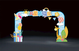 六一儿童节拍照拱门