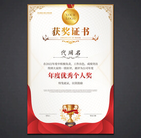 获奖证书