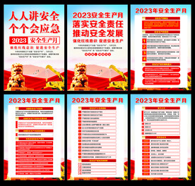 2023安全生产