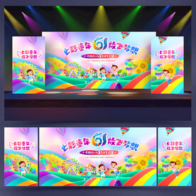 61儿童节晚会背景