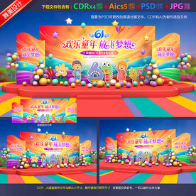 61儿童节晚会舞台背景
