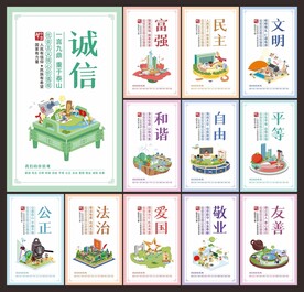 核心价值观