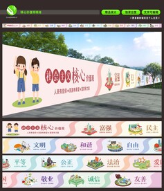 核心价值观墙绘