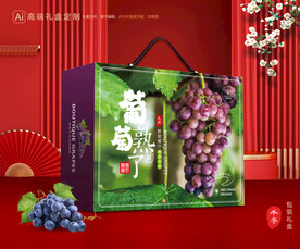 葡萄礼盒 夏黑包装