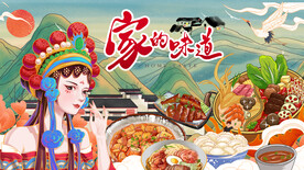 国潮美食 家乡味道