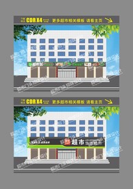 生鲜超市门头招牌设计模板