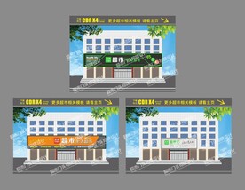 超市户外大型门头招牌设计模板