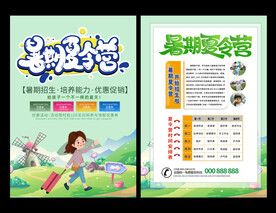 夏令营