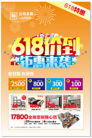 618促销