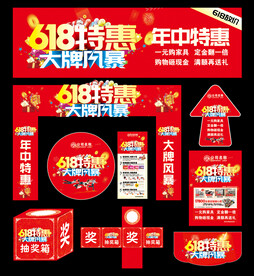 618特惠活动